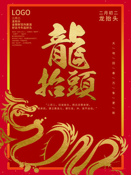 红金色喜庆风龙抬头节日宣传海报