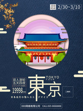 日式风景旅游宣传海报