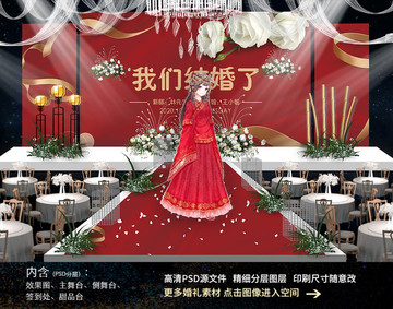 新中式简约红色婚礼主题效果图