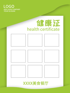 绿色简约健康证展示海报