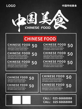 创意中国美食餐饮菜单