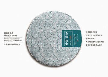 茶包装普洱茶棉纸设计