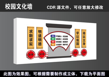 校园立体形象造型文化墙展板