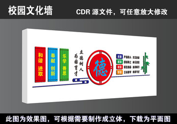 校园立体形象造型文化墙展板