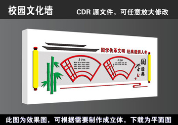 学校国学经典文化墙宣传栏展板