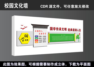 学校国学经典文化墙宣传栏展板