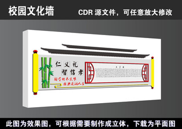 学校国学经典文化墙宣传栏展板