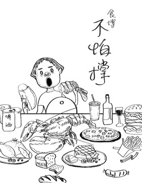 美食插画