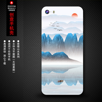 水墨手机壳