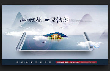 新中式房地产广告
