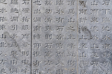 石刻文字