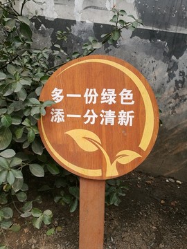 花草提示牌