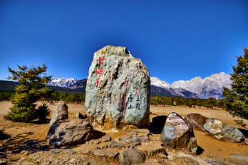 玉龙雪山甘海子