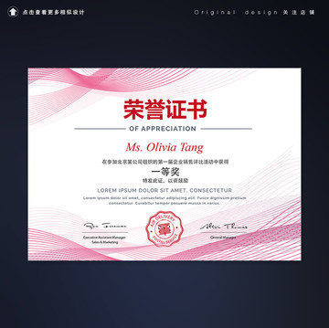 粉色曲线奖状荣誉证书模板设计