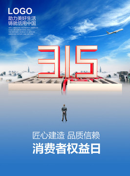 诚信315