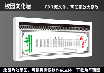 学校国学经典文化墙宣传栏展板