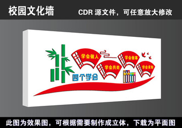校园四个学会立体形象造型文化墙