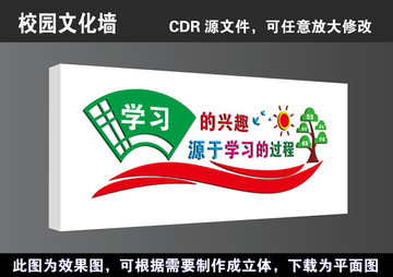 校园勤学立体形象造型文化墙展板