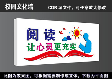 校园图书馆立体形象造型文化墙