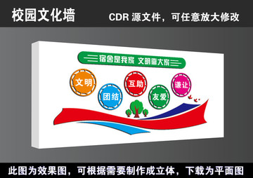 学校学生职工教师公寓宿舍文化墙