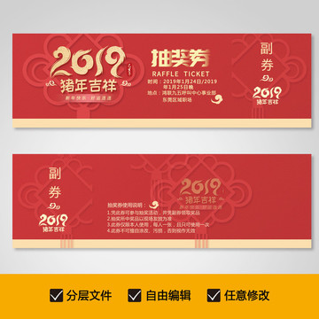 2019抽奖券红色抽奖券入场券