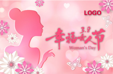 粉色海报幸福女人节