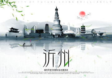 沂州