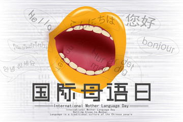 世界母语日