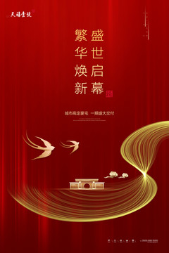 红色中式地产海报