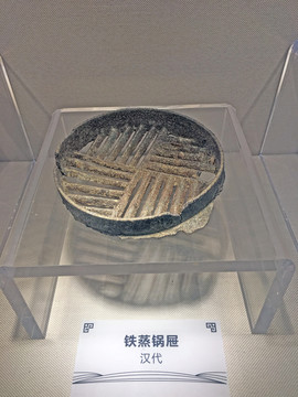 汉代的铁蒸锅屉