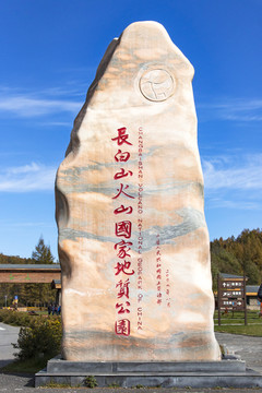 长白山