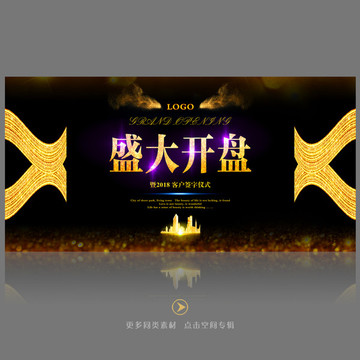 盛大开业