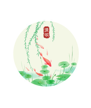 清明锦鲤