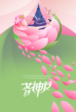 女神节