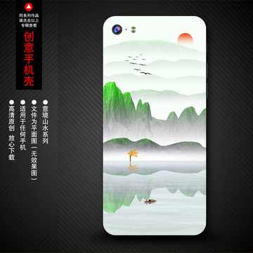 山水手机壳