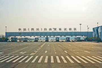 中国四川自由贸易试验区