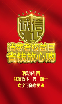 315消费者权益日