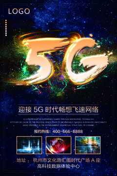 5G时代