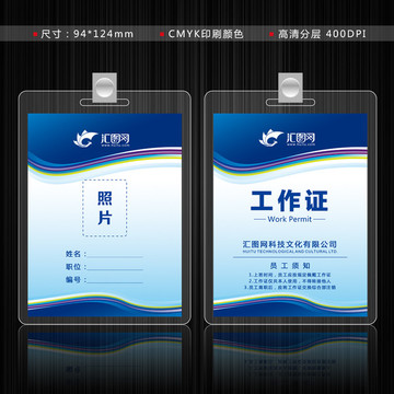 胸卡