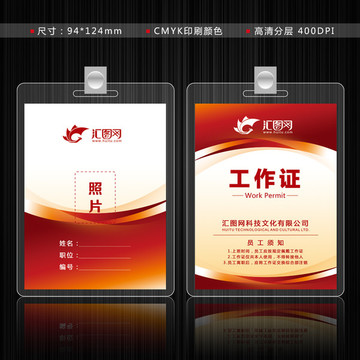 胸卡