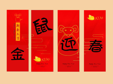 金鼠迎春
