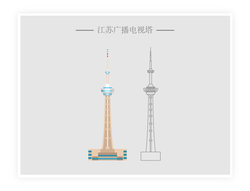 南京广播电视塔