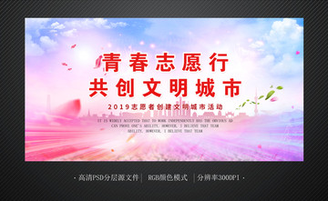 青春志愿行