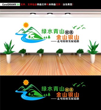 绿水青山就是金山银山