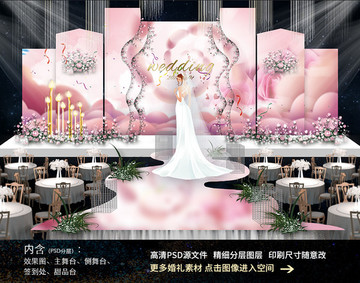 粉色唯美婚礼舞台背景效果图