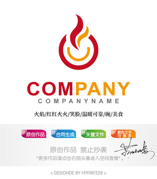 微笑火焰logo标志设计