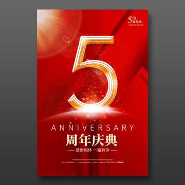 5周年