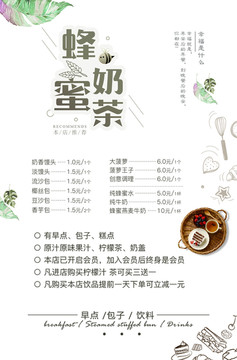 奶茶折页宣传单
