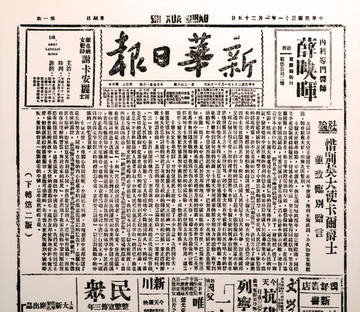 新华日报旧报纸