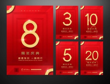 周年庆典海报